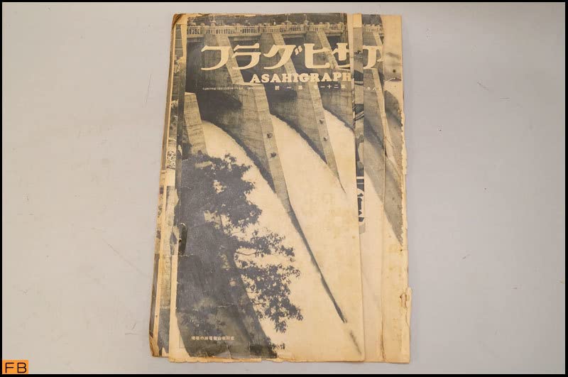 戦前 アサヒグラフ 第21巻 1～26號 26冊 昭和8年 朝日新聞社 Amazon.co.jp: 税込戦前アサヒグラフ 第21巻 1～26號 26冊 昭和8